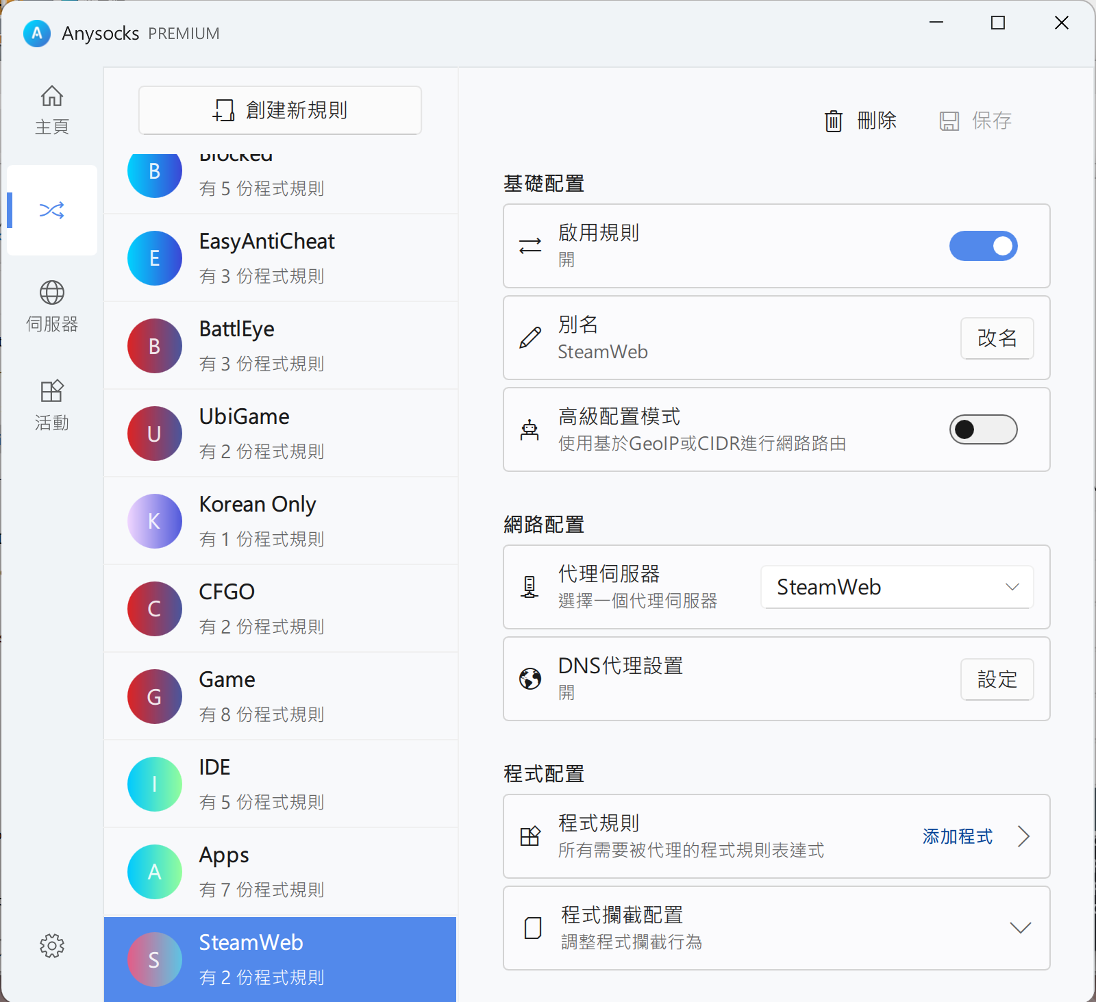 創建規則
