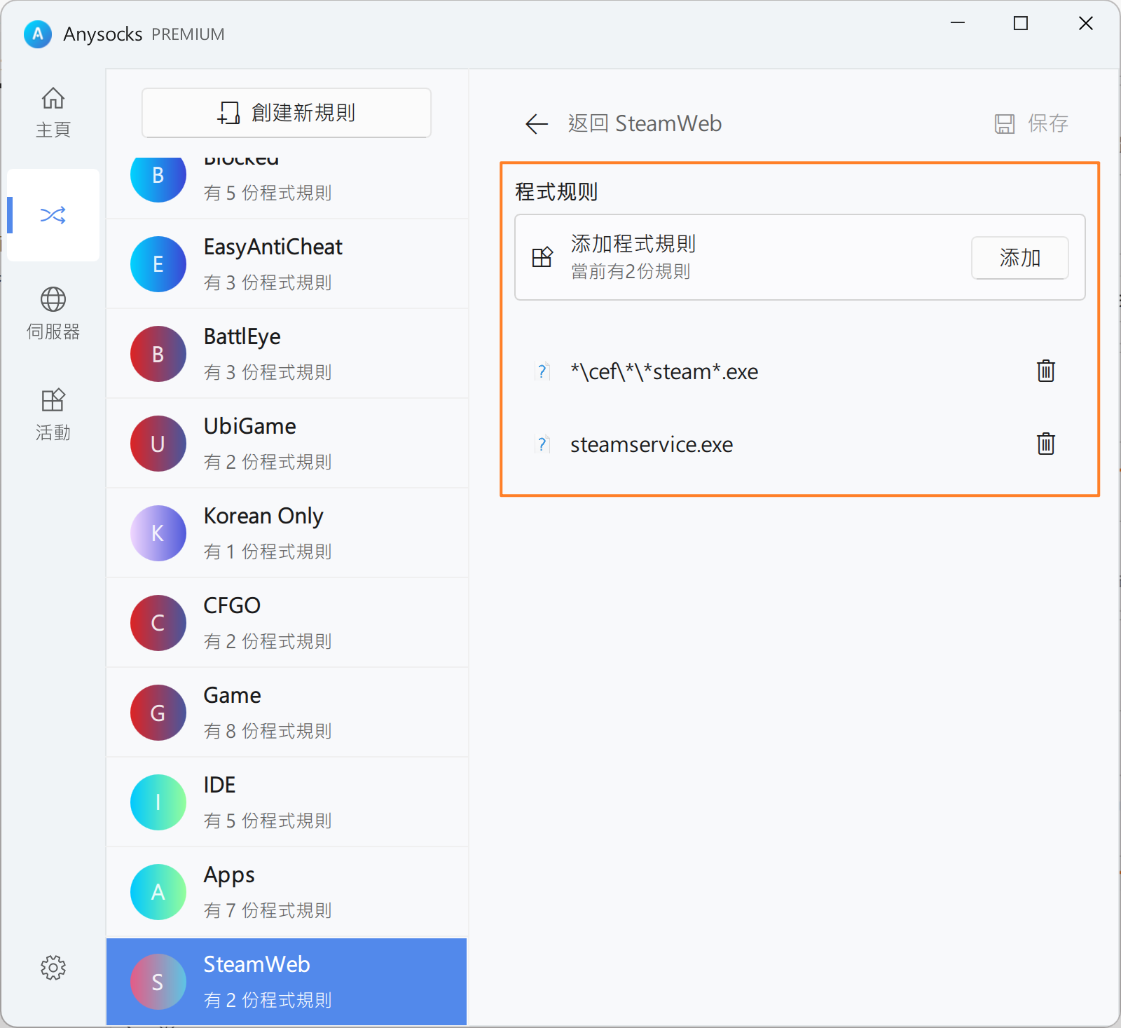 添加規則