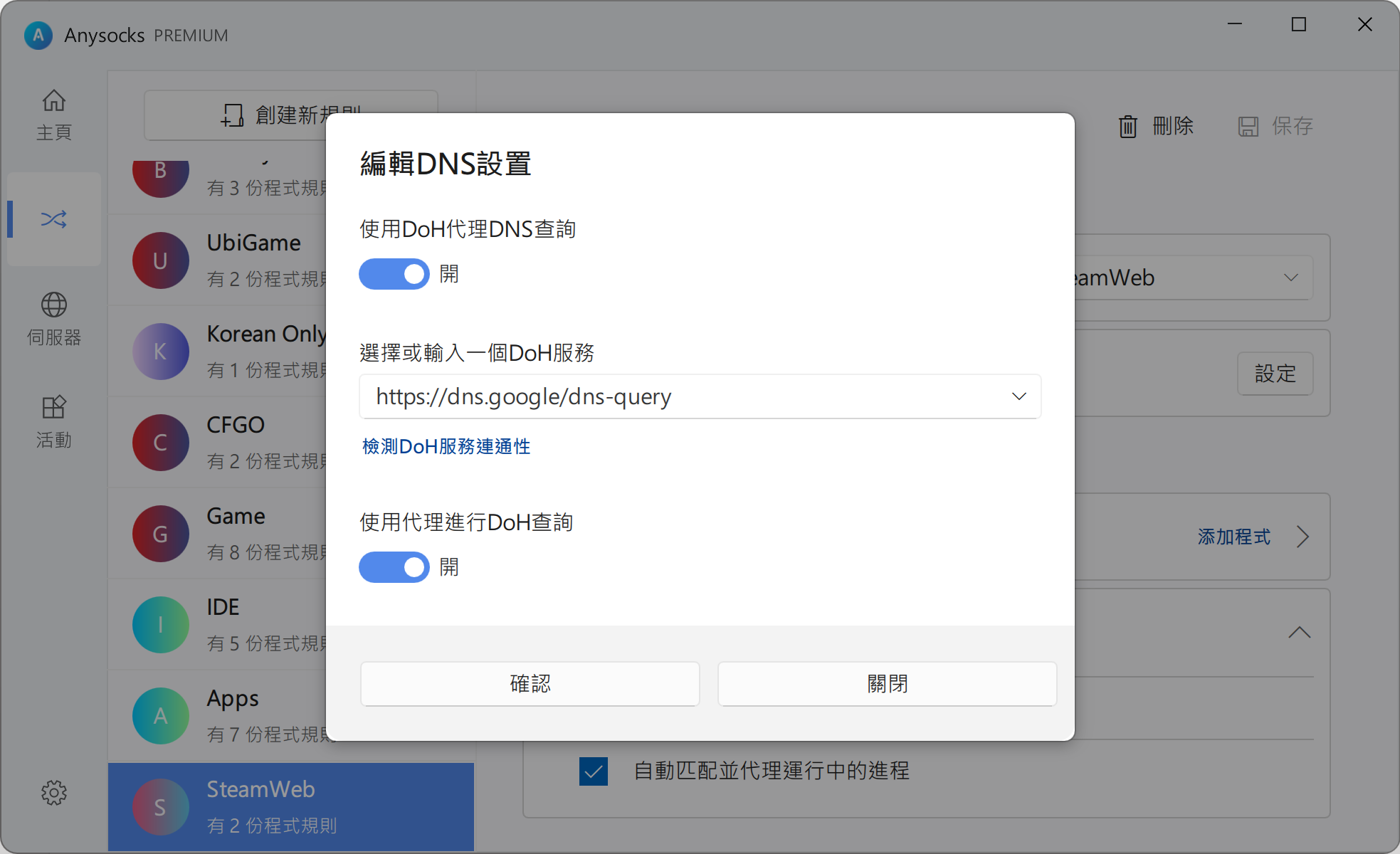 DOH界面