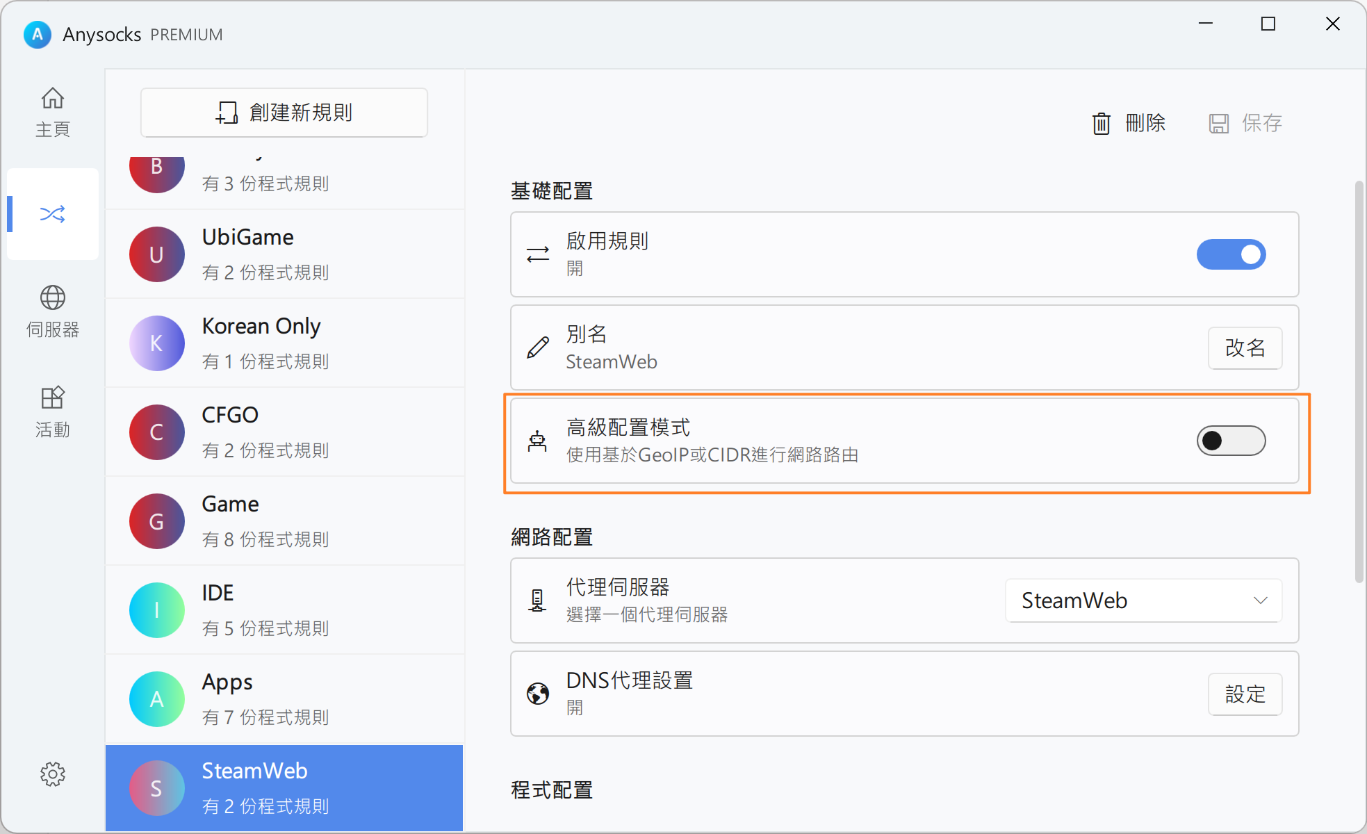 高級配置模式