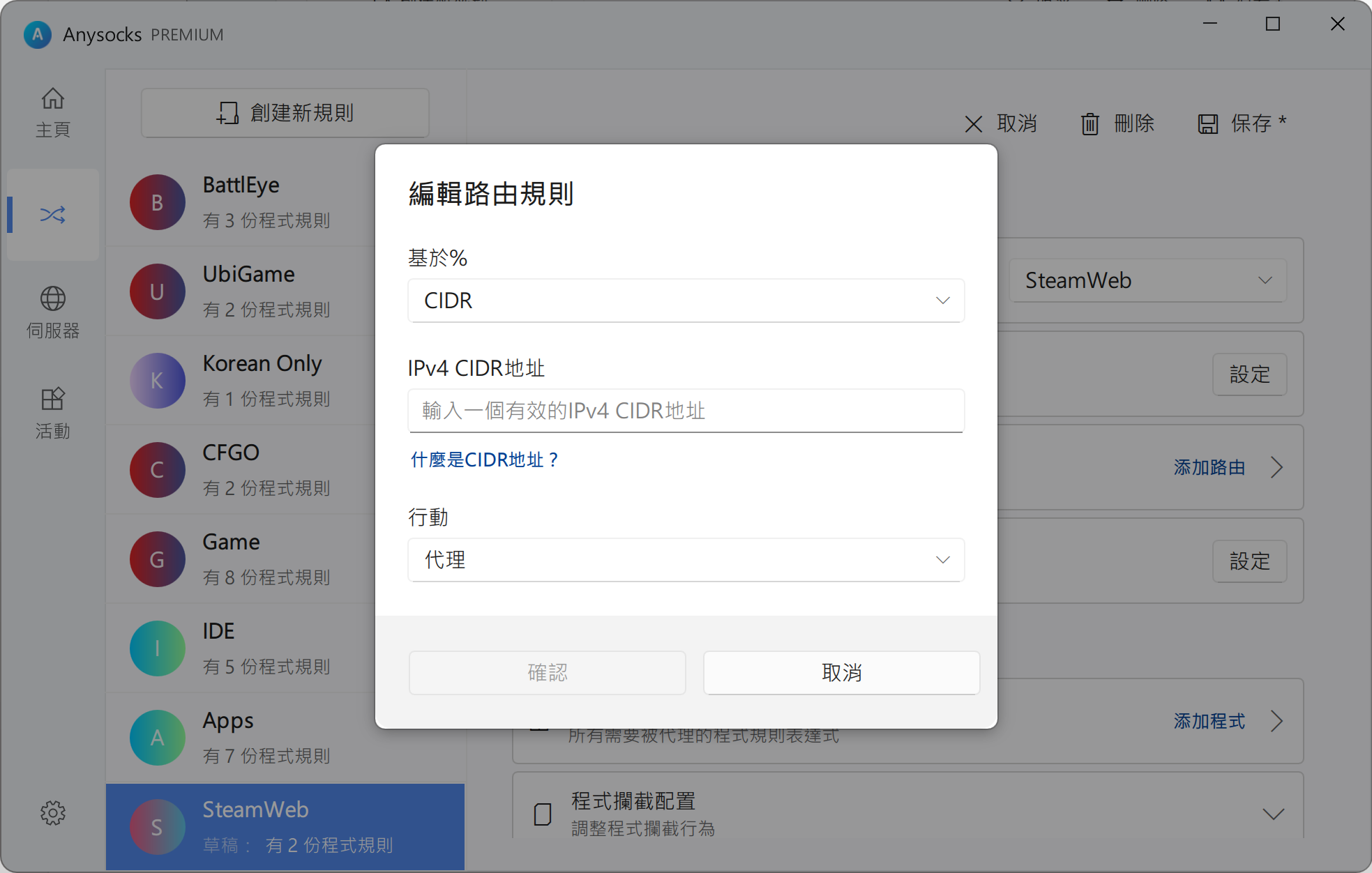 路由規則見面
